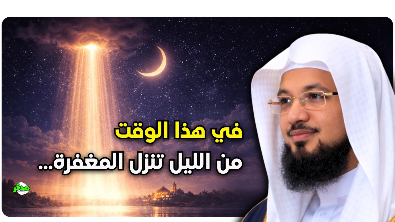 أسرار الليل التي لا يعرفها الكثيرون… متى تنزل الرحمة والمغفرة؟