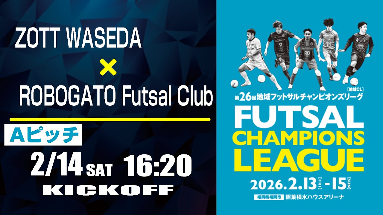 【フットサル】ZOTT WASEDA x ROBOGATOFutsal Club  |  第26回 地域フットサルチャンピオンズリーグ　15