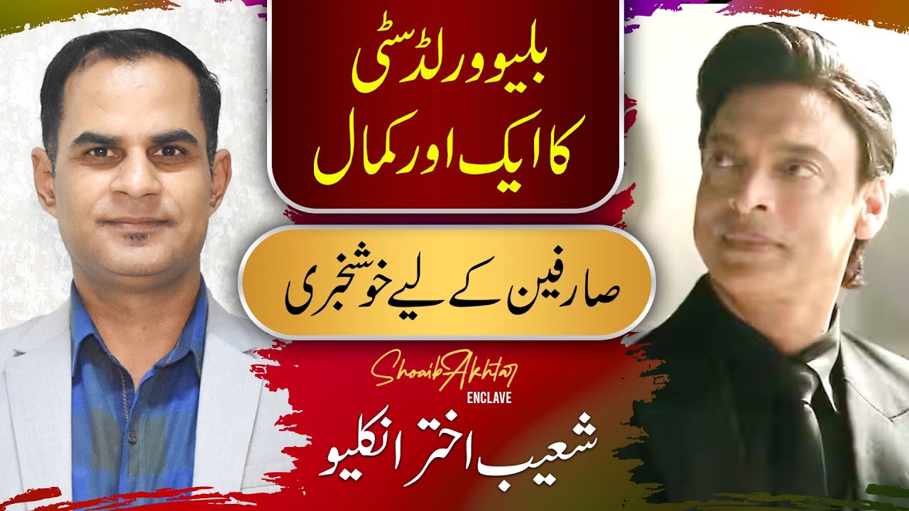 Shoaib Akhtar Enclave | Sports Valley Block | Blue World City Islamabad | BWC 2023 Latest Rates