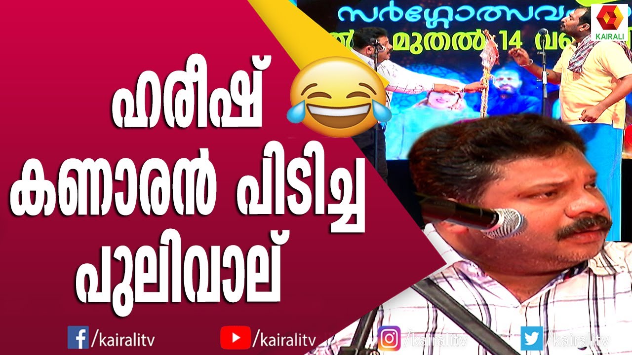 പാറ്റാഗുളിക വിൽക്കുന്ന സർക്കാരുദ്യോഗസ്ഥനെ കണ്ടിട്ടുണ്ടോ? | Hareesh Kanaran | Comedy Skit