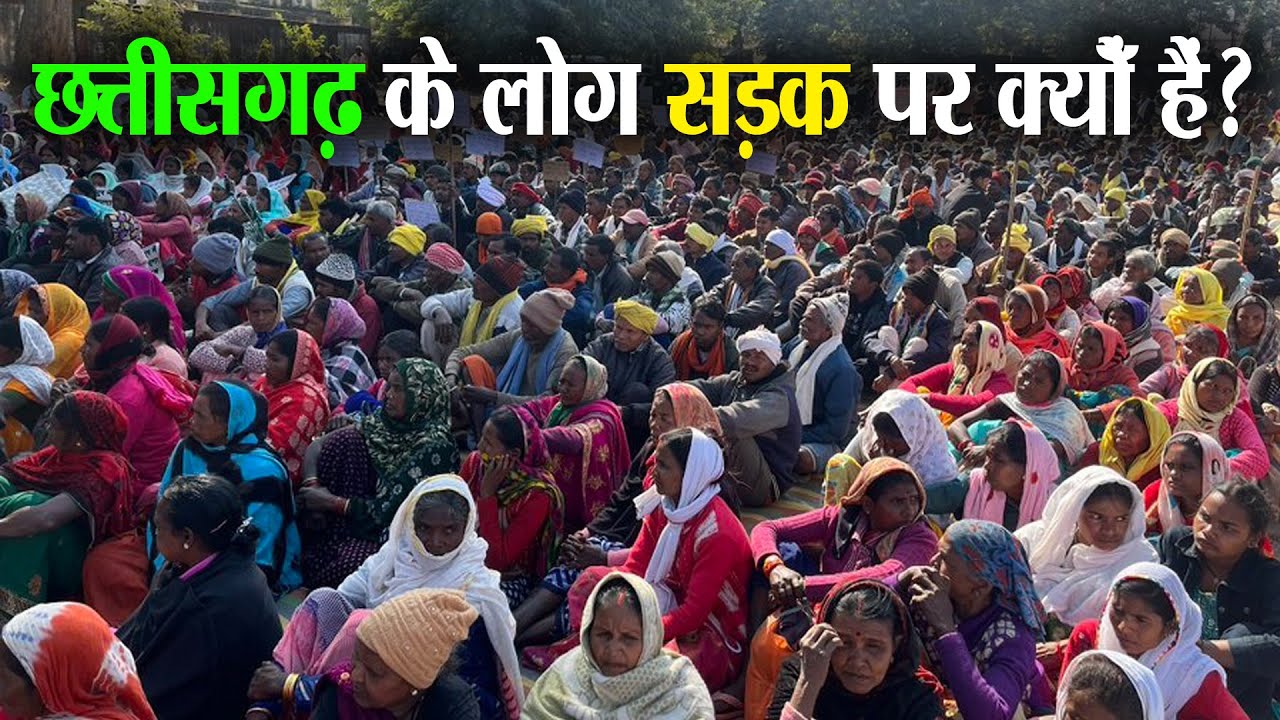 छत्तीसगढ़ में बड़ा आंदोलन: अंबिकापुर की सड़कों पर हज़ारों का जनसैलाब | Jal Jungle Zameen Protest |