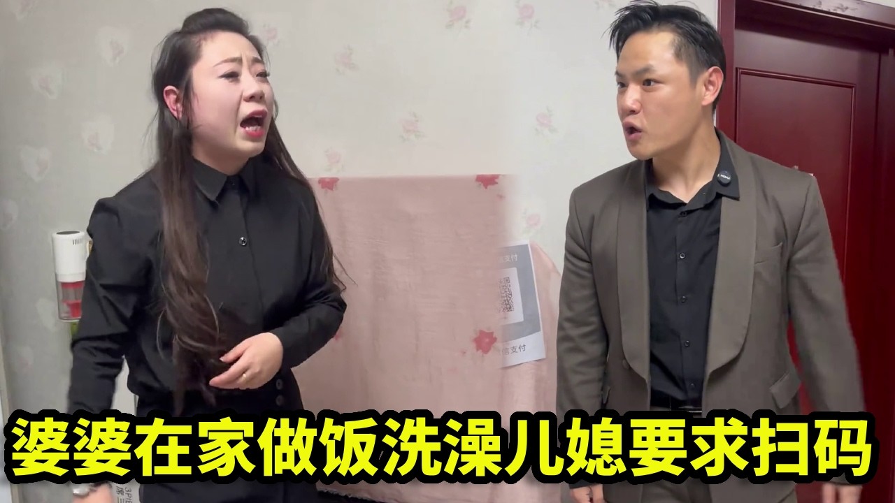 婆婆在家做饭洗澡要扫码，被儿媳当提款机，忍无可忍之际张老师主持公道！【为百姓做主】