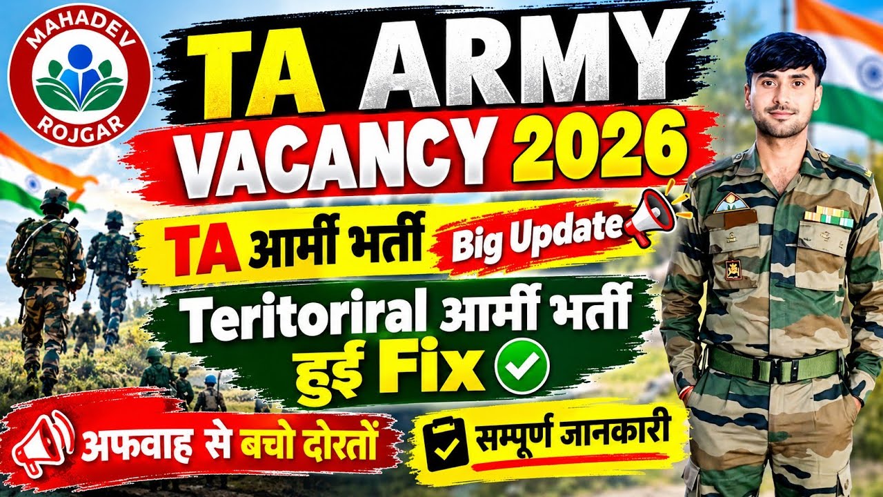 TA Army Rally Vacancy 2026 | TA Army Zone 1,2,3,4 | TA Army Rally 2025 Notification October News