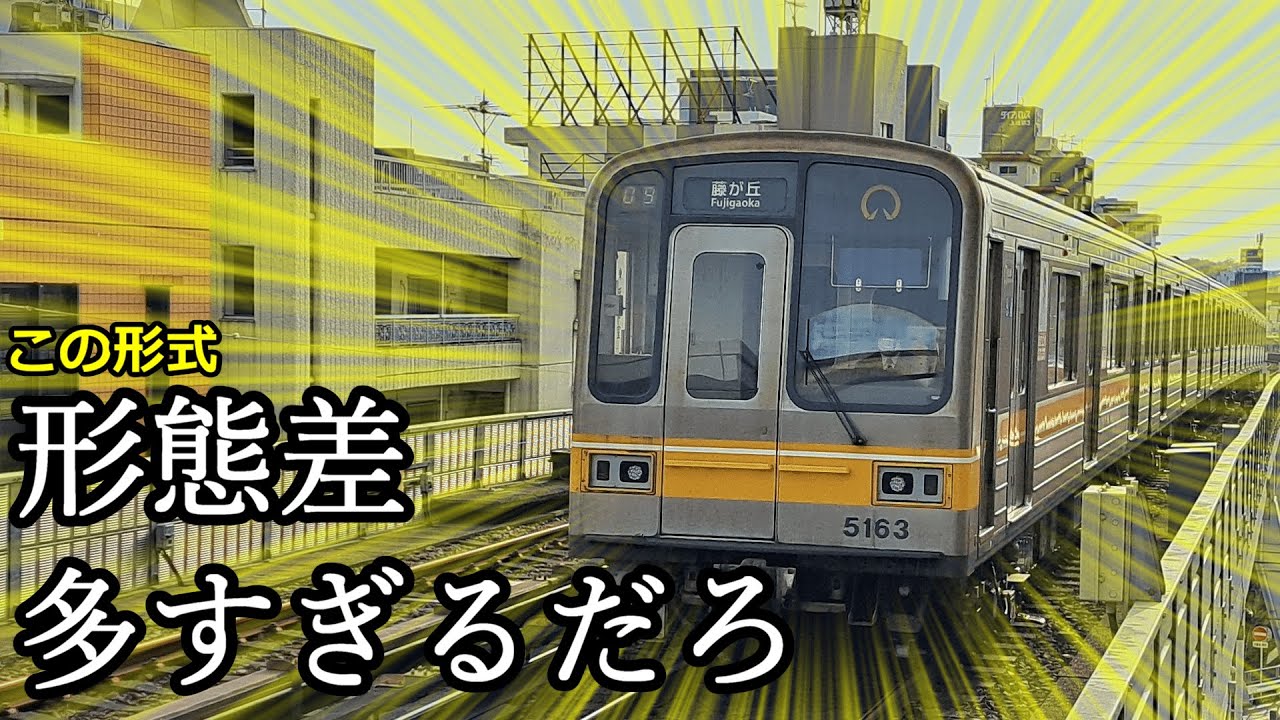 地下鉄なのに形態差が多すぎる形式【東山線/名古屋市】