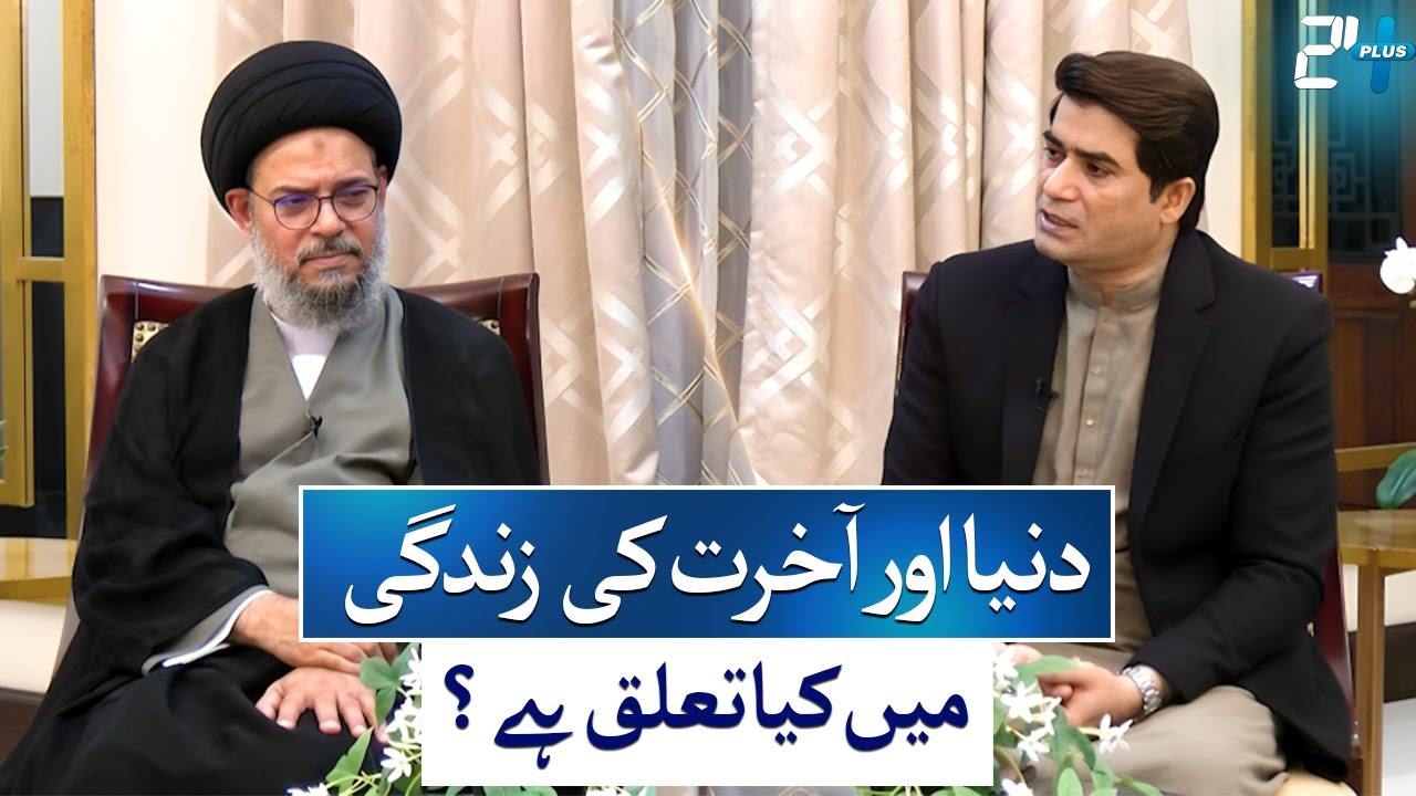 What is the Connection Between Worldy Life and the Hereafter? | Haqeeqat Ka Safar | Ep# 05 | 24 Plus