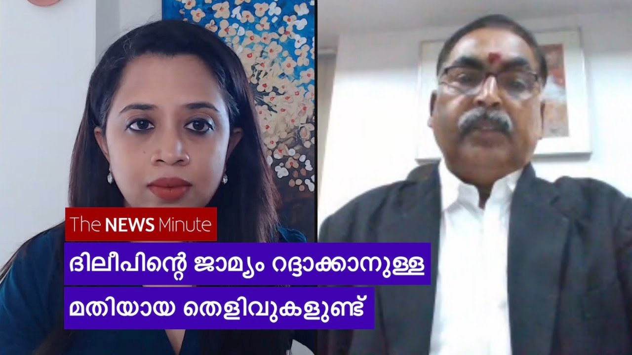 ഫോറൻസിക് റിപ്പോർട്ട് എന്തിനാണ് ജഡ്ജി രഹസ്യമാക്കി വച്ചത് ? അഡ്വ അജ കുമാര്‍| Dileep Case| Judge Honey