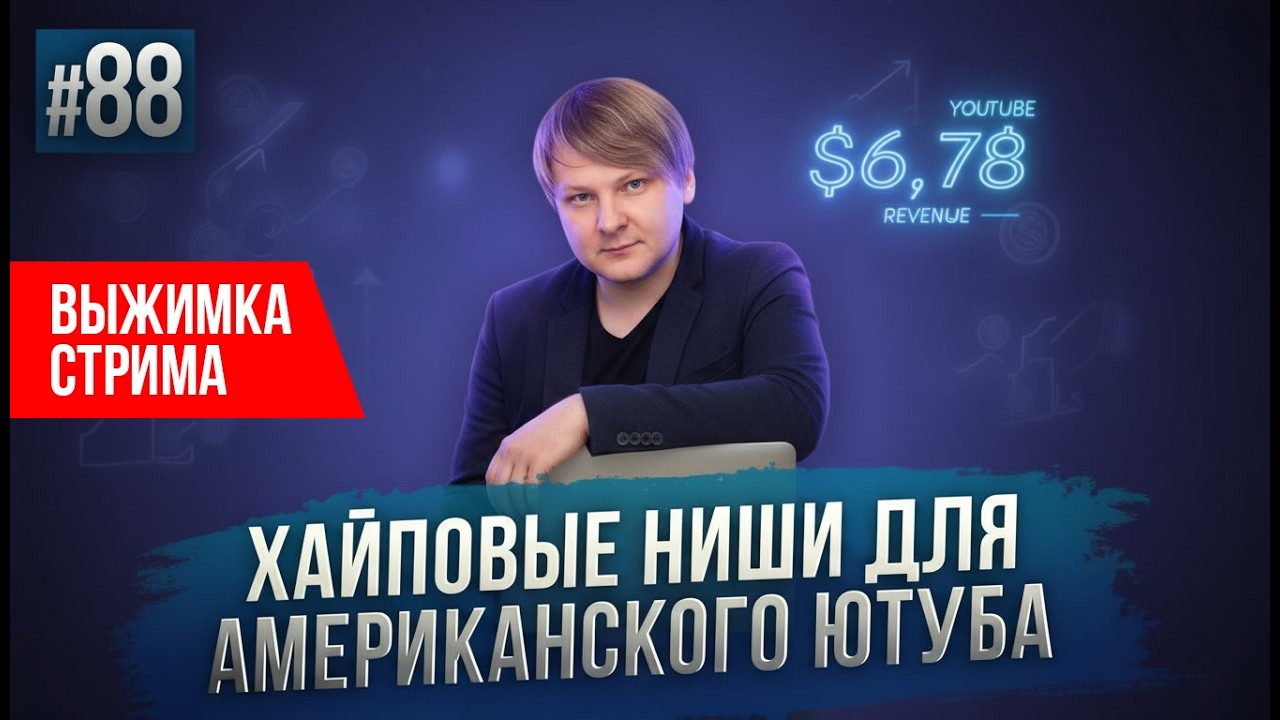 8 креативных ниш YouTube: от ИИ до 3D-иллюзий (разбор + реальные каналы) | Виталий Адамсов