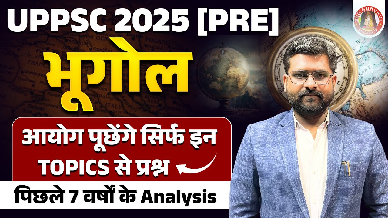UPPSC 2025 KEY TOPICS🔥 GEOGRAPHY में सिर्फ ये TOPICS पढ़ो | MOST IMPORTANT TOPICS, SYLLABUS, STRATEGY
