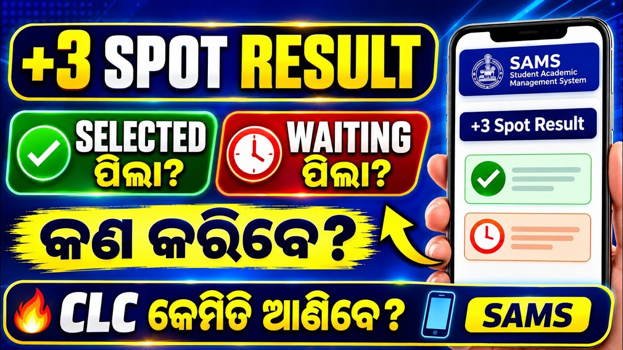 +3 Spot Selection ହେଲେ କଣ କରିବେ? | How to Get CLC & Waiting List Rules 2026