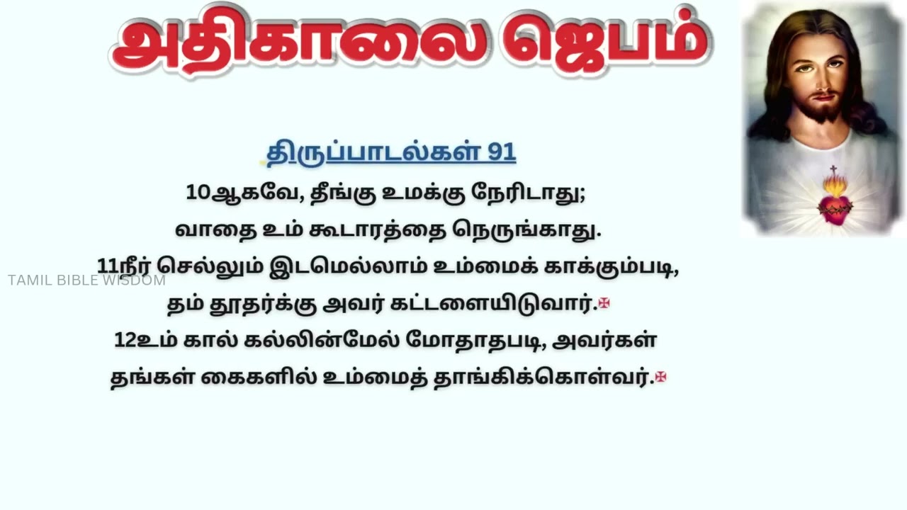 கண் விழிக்கையில் அதிகாலை ஜெபம் J9 Morning prayer | Tamil Bible Wisdom 2022