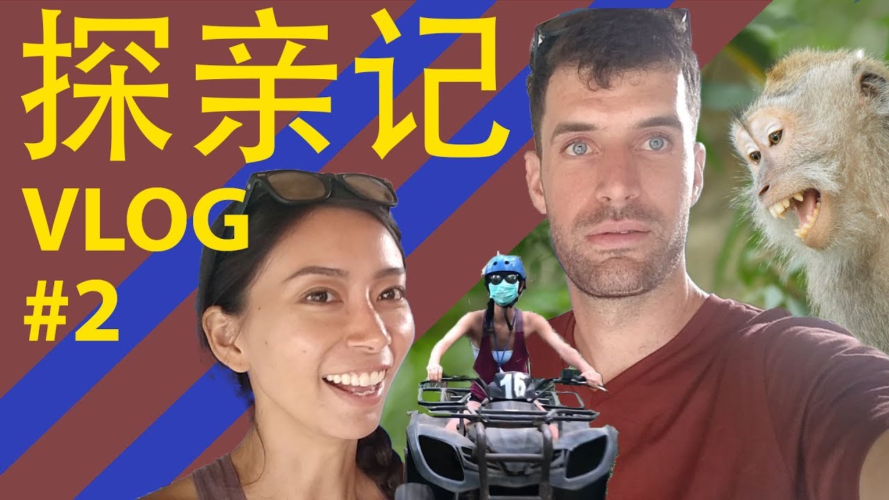 Vlog#2·找我失散多年的亲戚！他们不喜欢Zoey也攻击她