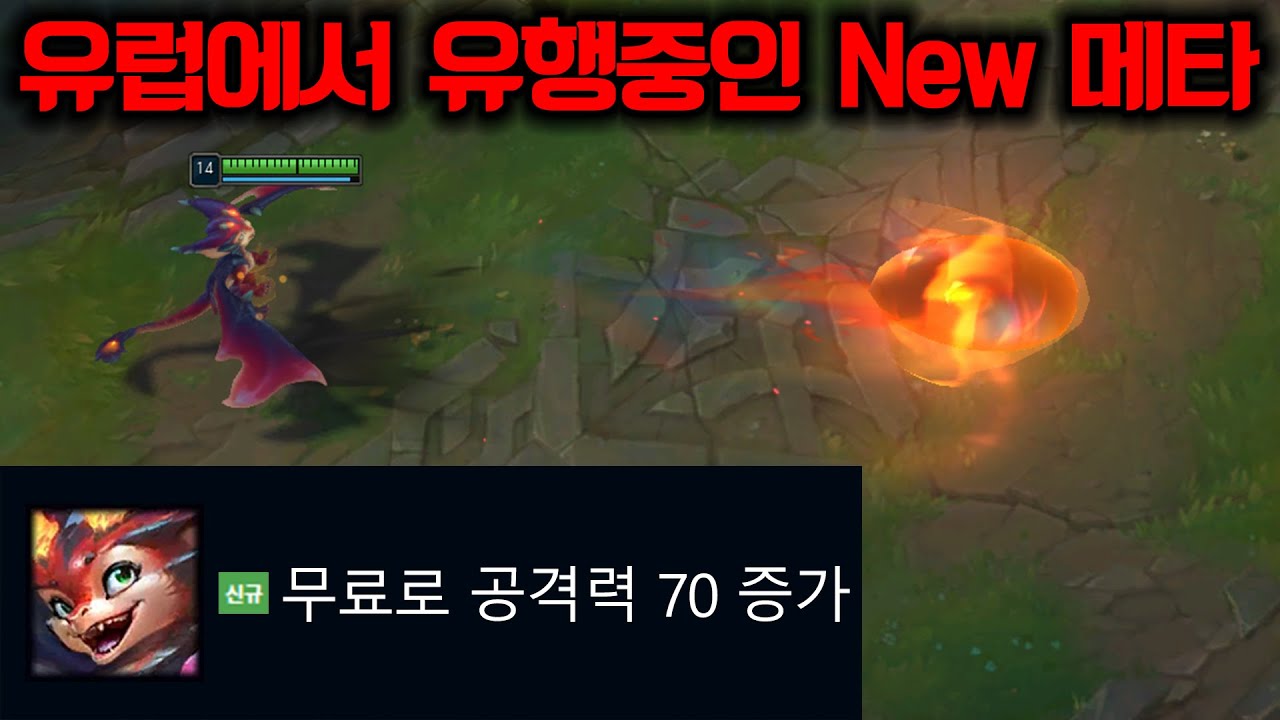 라이엇의 실수가 만든 스몰더 충격적인 빌드