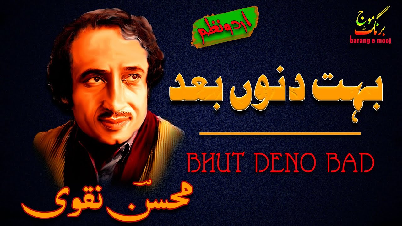 Mohsin Naqvi | Urdu Poem | Bhut Deno Bad