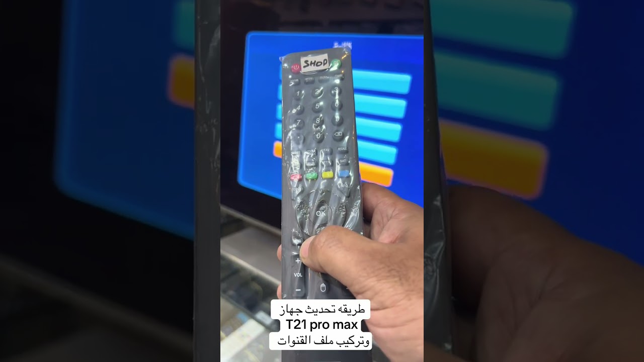 شرح تحديث جهاز T21 PROMAX وتركيب ملف القنوات