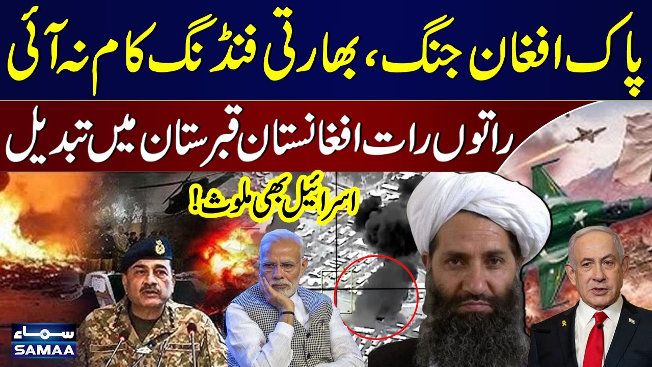 Pakistan Afghanistan War | India & Israel Involvement Exposed | Latest Updates | SAMAA TV