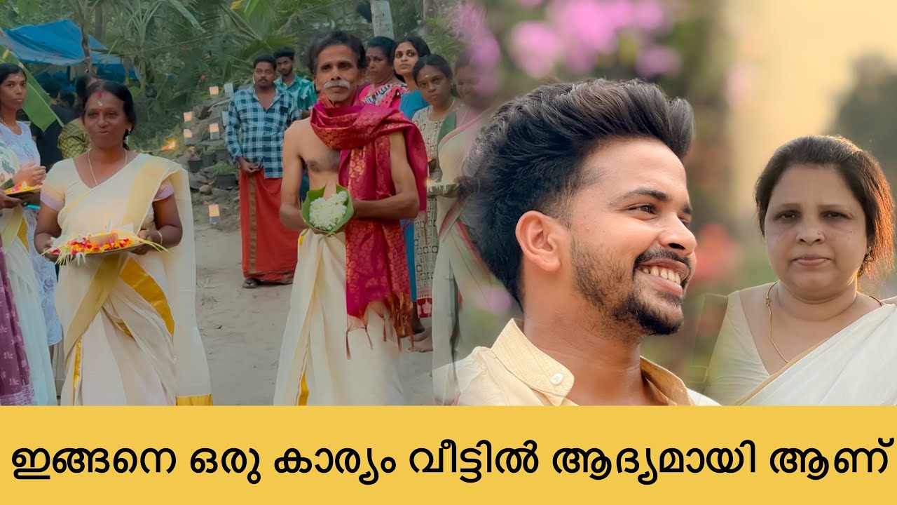 ജീവിതത്തിൽ ആദ്യമായി ആണ് ഇങ്ങനെ ഒരു കാര്യം വീട്ടിൽ നടക്കുന്നെ 💗