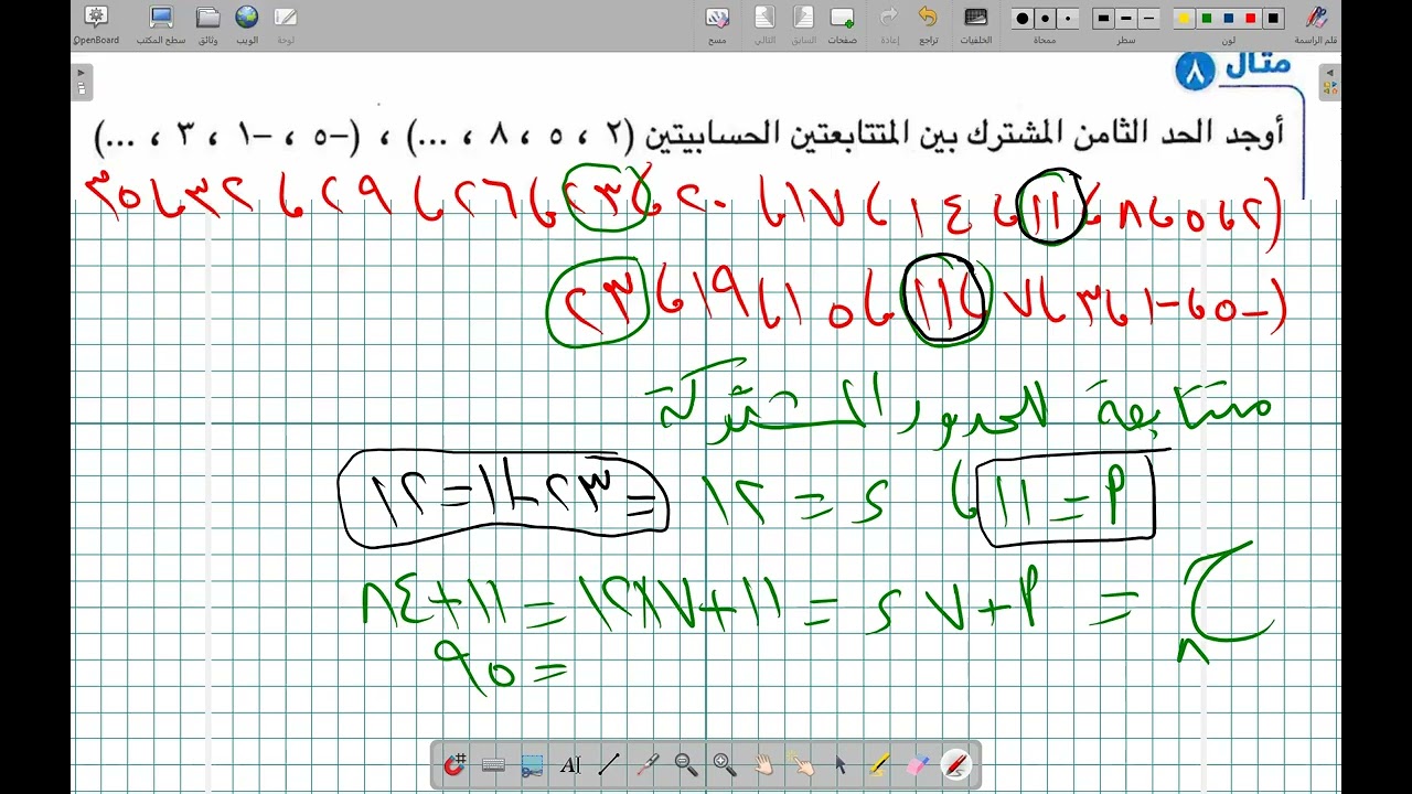 المتتابعة الحسابية  2ث  2