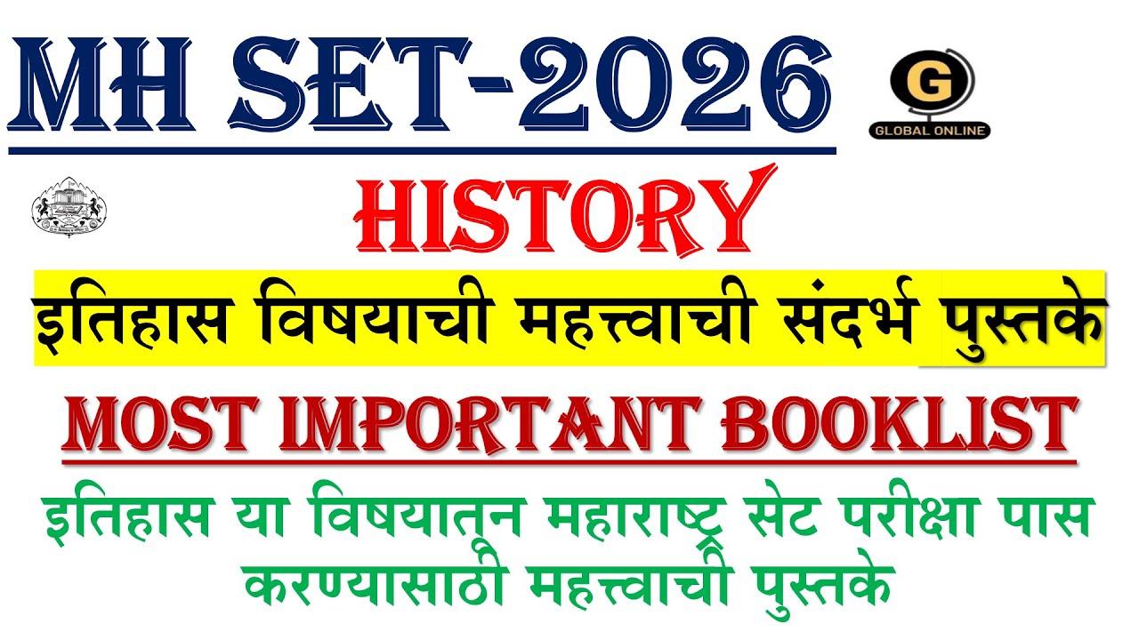 MH SET Exam 2026History |इतिहास विषयाची महत्त्वाची संदर्भ पुस्तके |Most Important Booklist