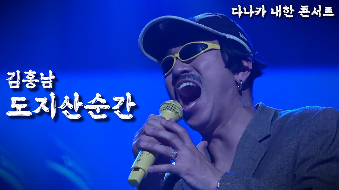 아직 포기하지 않은 홍남이형  - 도지 산 순간