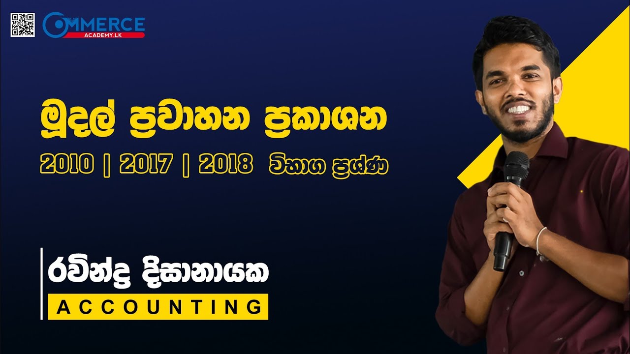 මුදල් ප්‍රවාහ ප්‍රකාශන 2010 | 2016 | 2017 | 2018 | 2019 Past Papers Questions