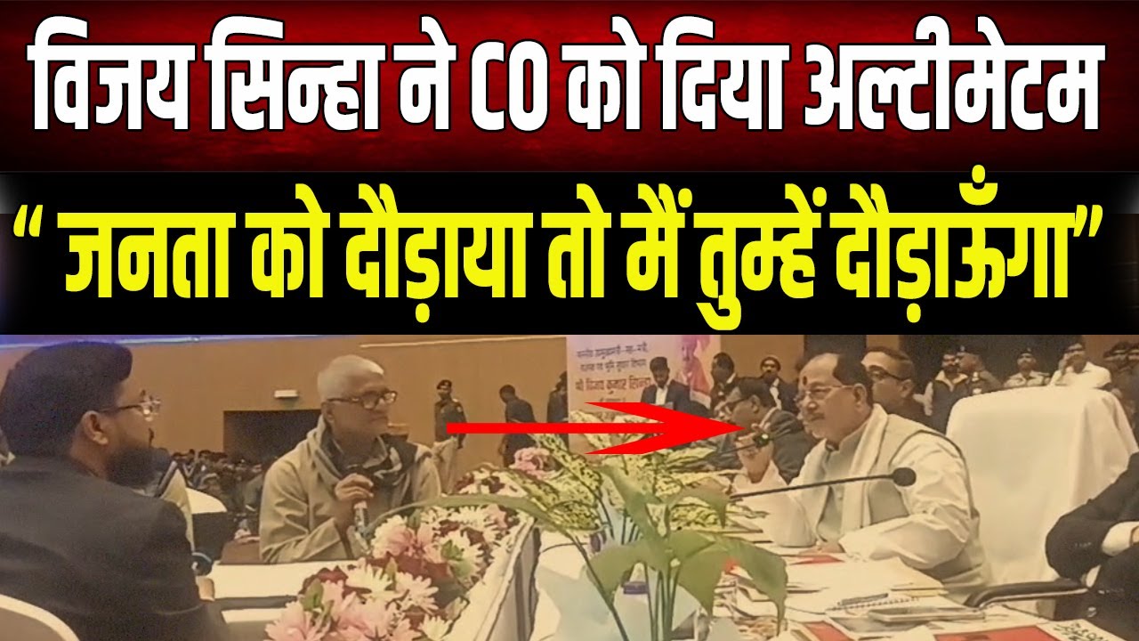 Vijay Sinha का अल्टीमेटम: 