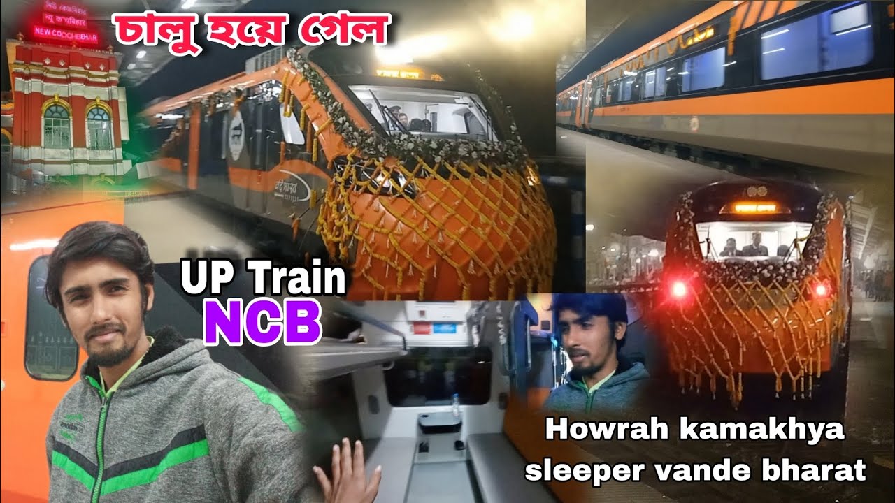 Howrah - kamakhya sleeper Vande Bharat Express 🚂🇮🇳😍 চালু হয়ে গেল, হাওড়া কামাখ্যা স্লিপার বন্দে ভারত🚂