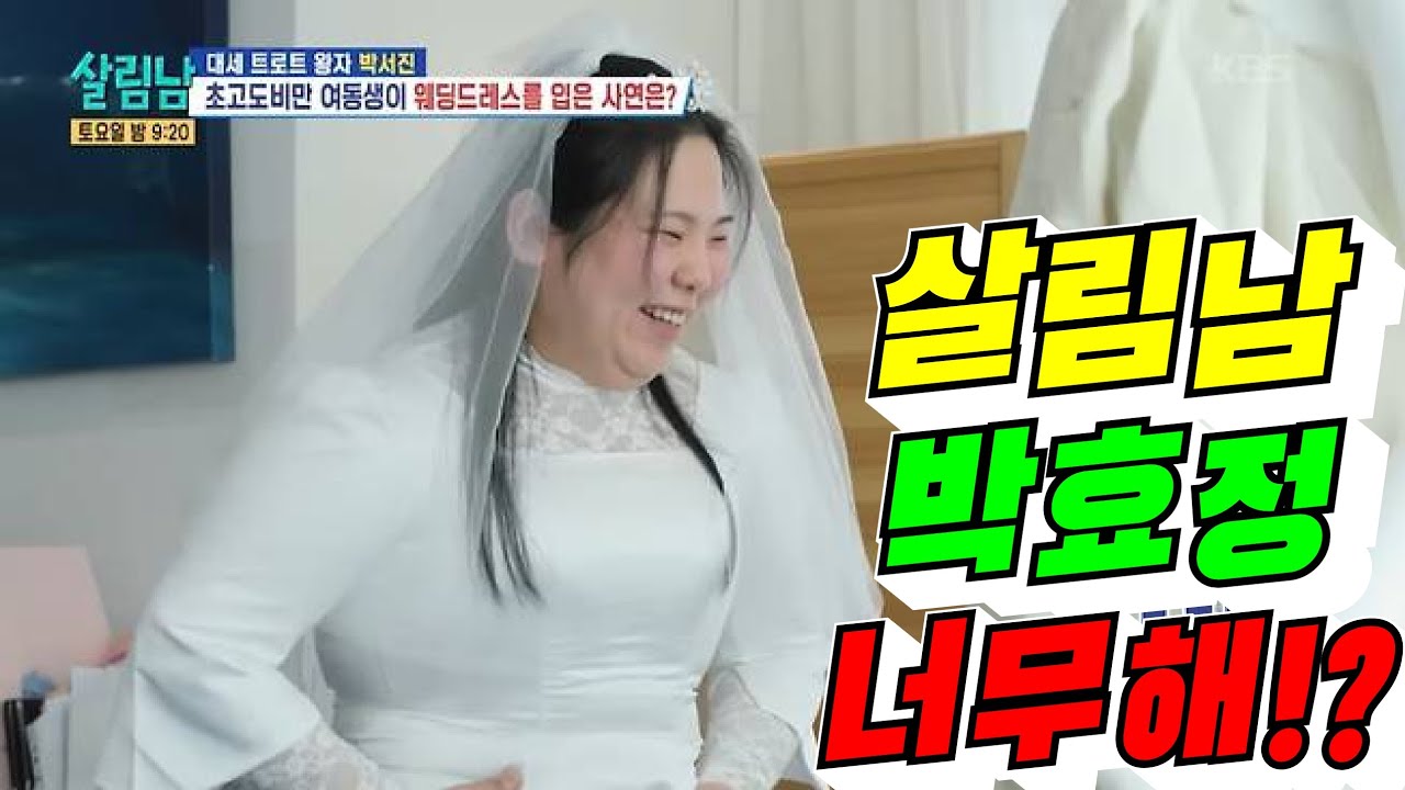 [살림남] 박효정, 박서진 너무하다!?(배려사회 김용숙)