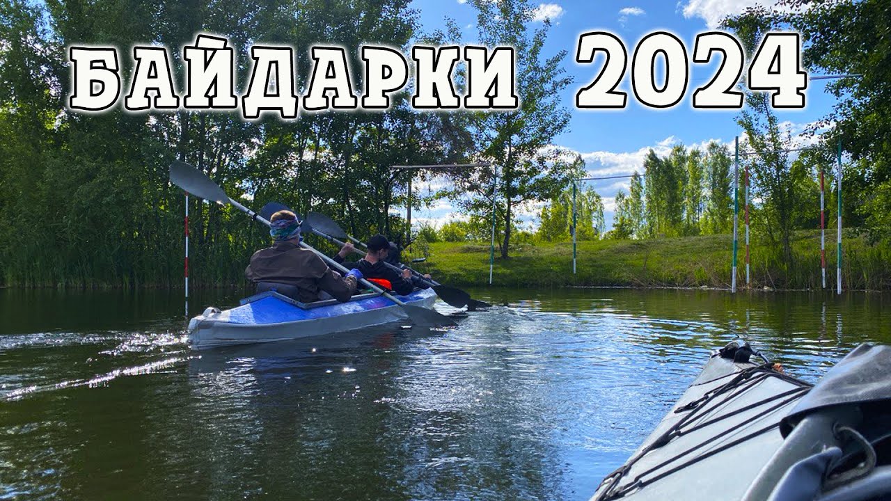 Сплав на байдарках 2024 преодолеваем водные преграды