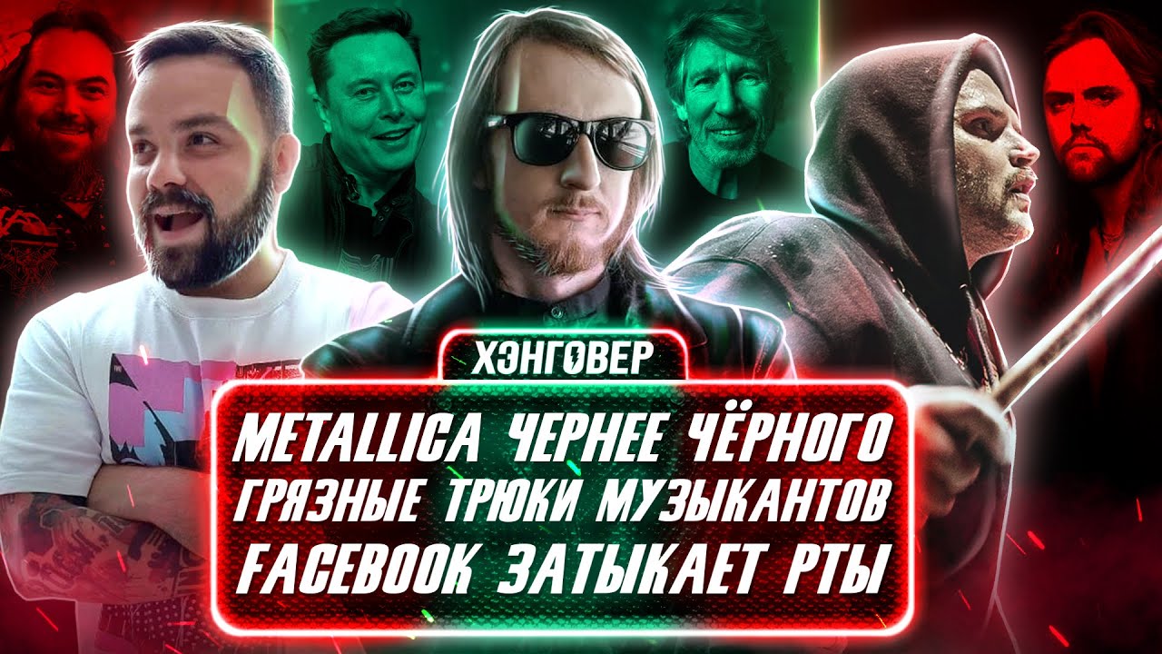 Даниил Светлов (AMATORY), Анатолий Царёв (Операция Пластилин), Алексей Бигильдин (Louna, СЛОТ)