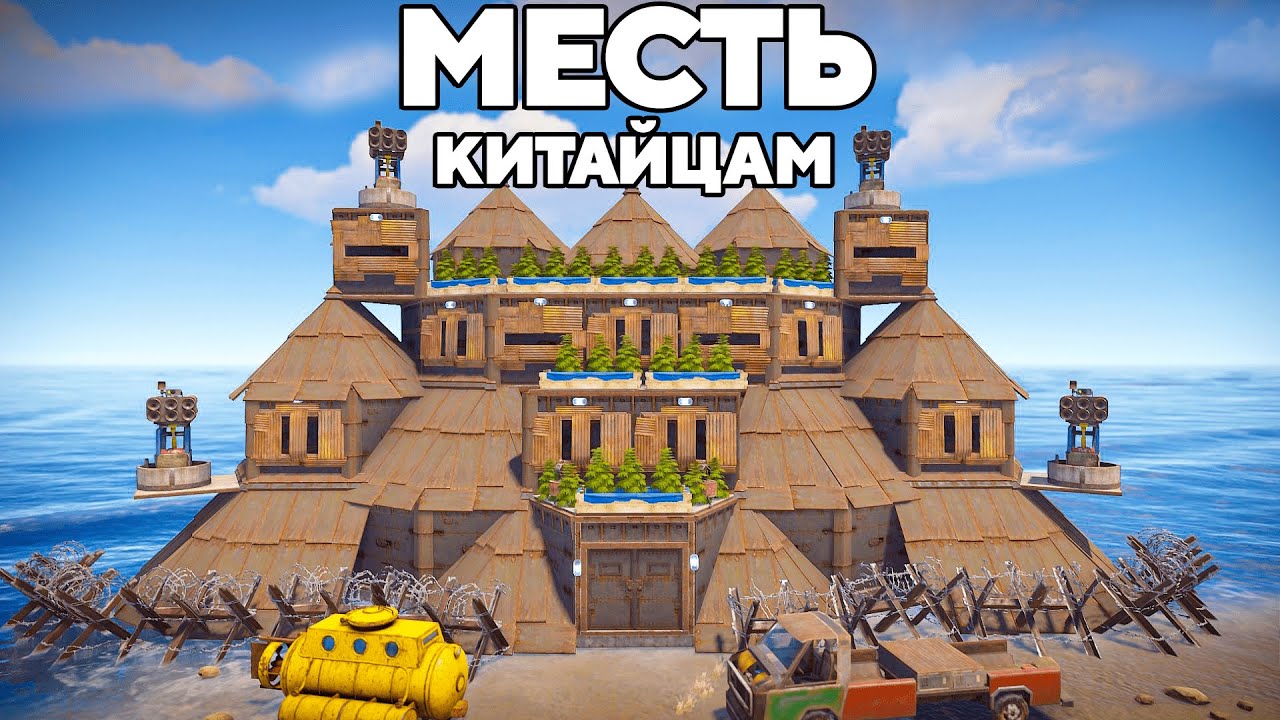 МЕСТЬ КИТАЙЦАМ! УНИЧТОЖЕНИЕ ДЕРЕВНИ ЧИТЕРОВ в РАСТ/RUST