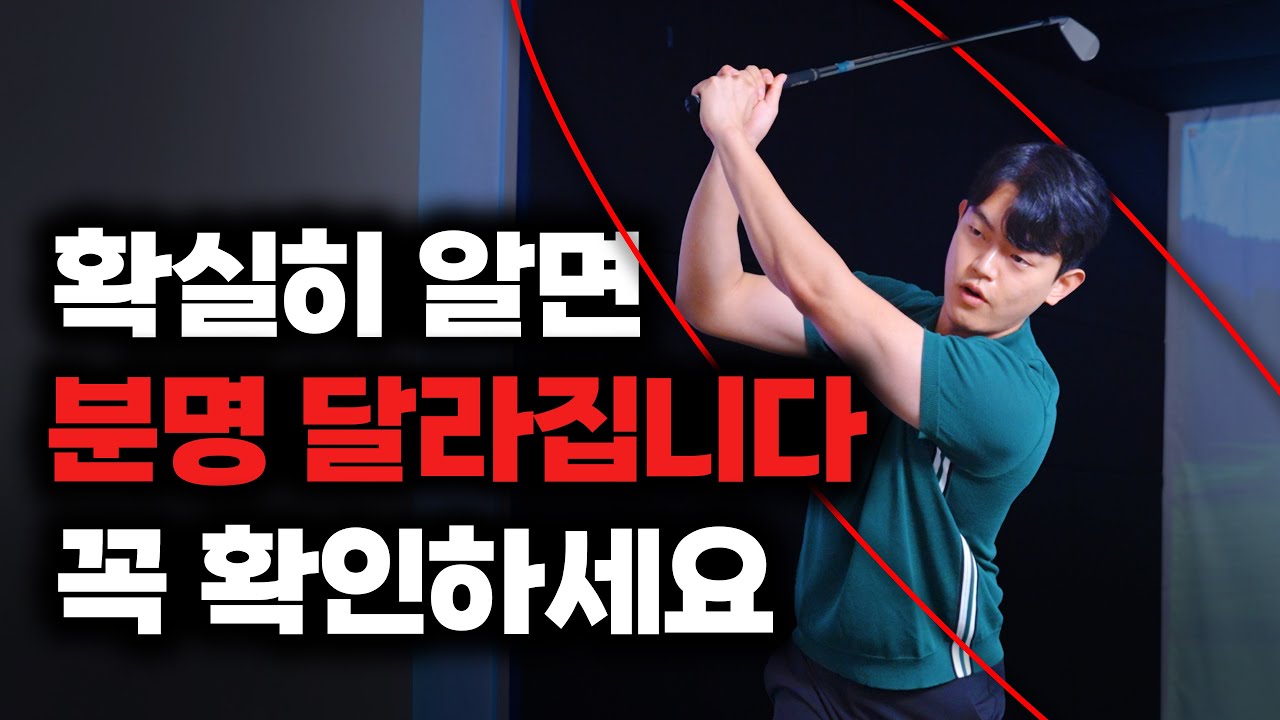 원플레인, 투플레인 확실하게 알고 해야 합니다. / 김회현프로
