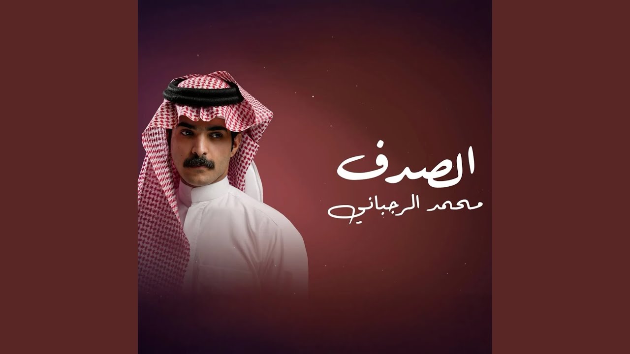 الصدف