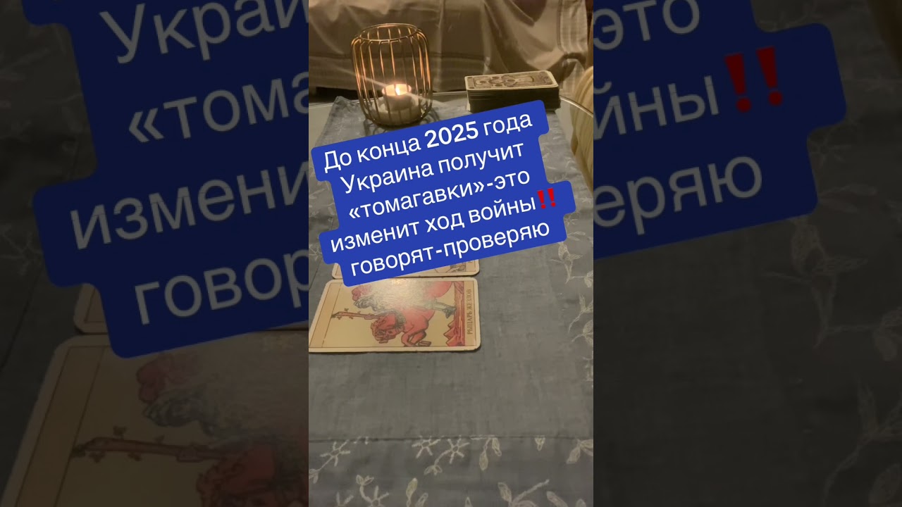#таро #tarot #мастертаро #таролог #таросила