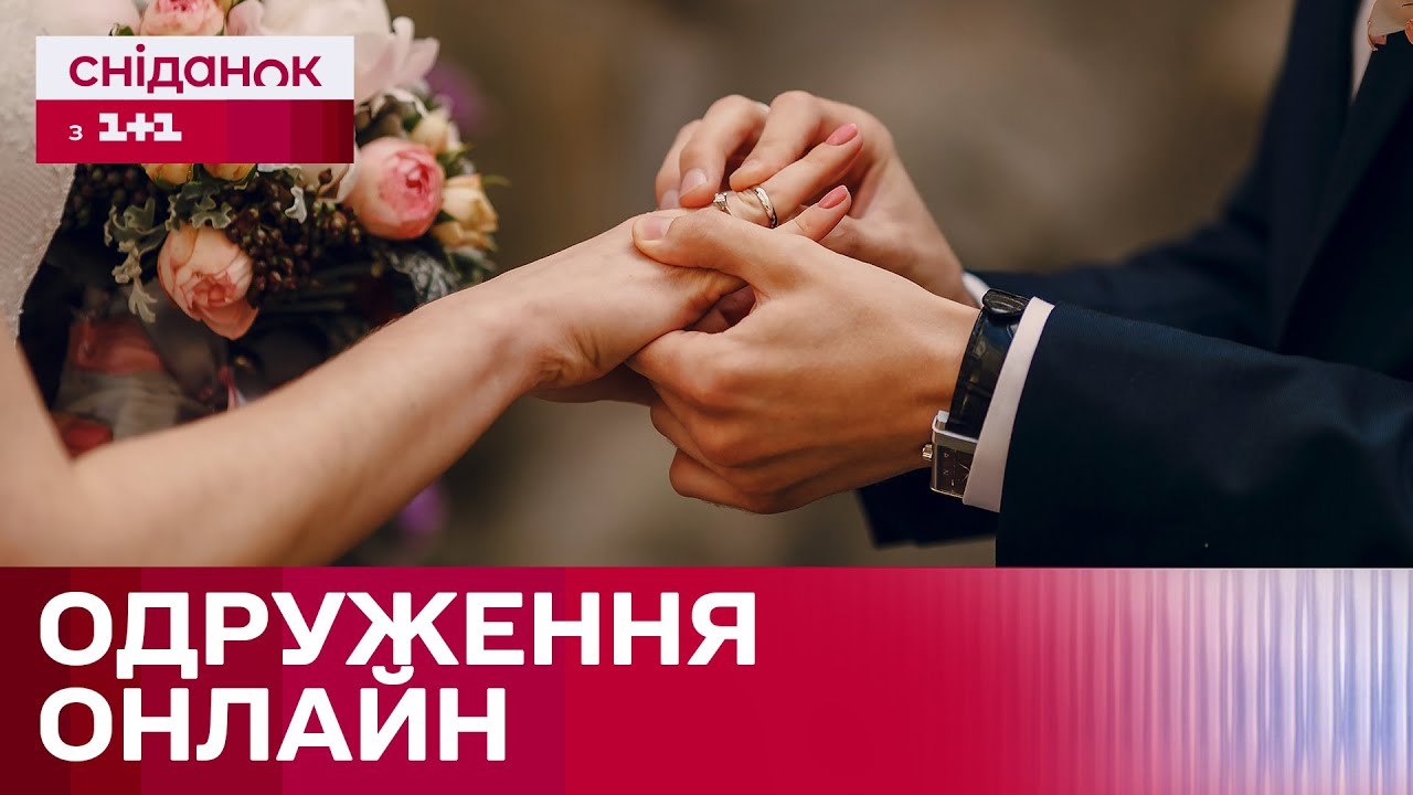 Послуга одруження в Дії: як реагують українці на укладання шлюбу онлайн?