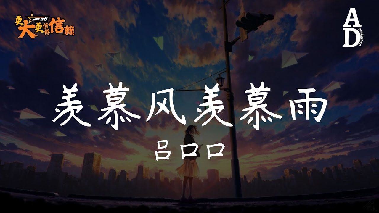 羨慕風羨慕雨 - 呂口口『我好羨慕風啊羨慕雨 它們可以常常見到你』【高音質/動態歌詞/Pinyin Lyrics】