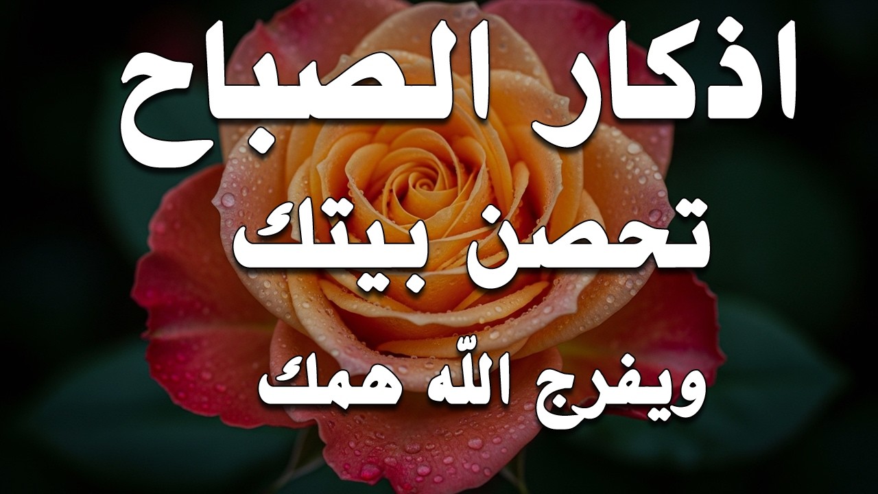 أذكار الصباح - راحة نفسية لا توصف بصوت القارئ علاء عقل | Morning Athkar - Dzkir Pagi by Alaa Aql