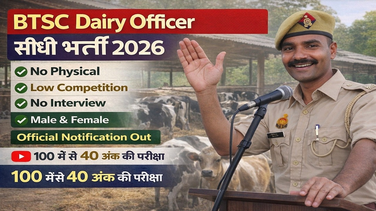 पशुपालन विभाग सीधी भर्ती 2026 | Dairy Officer Recruitment | Singal Exam | Govt Job | New Vacancy