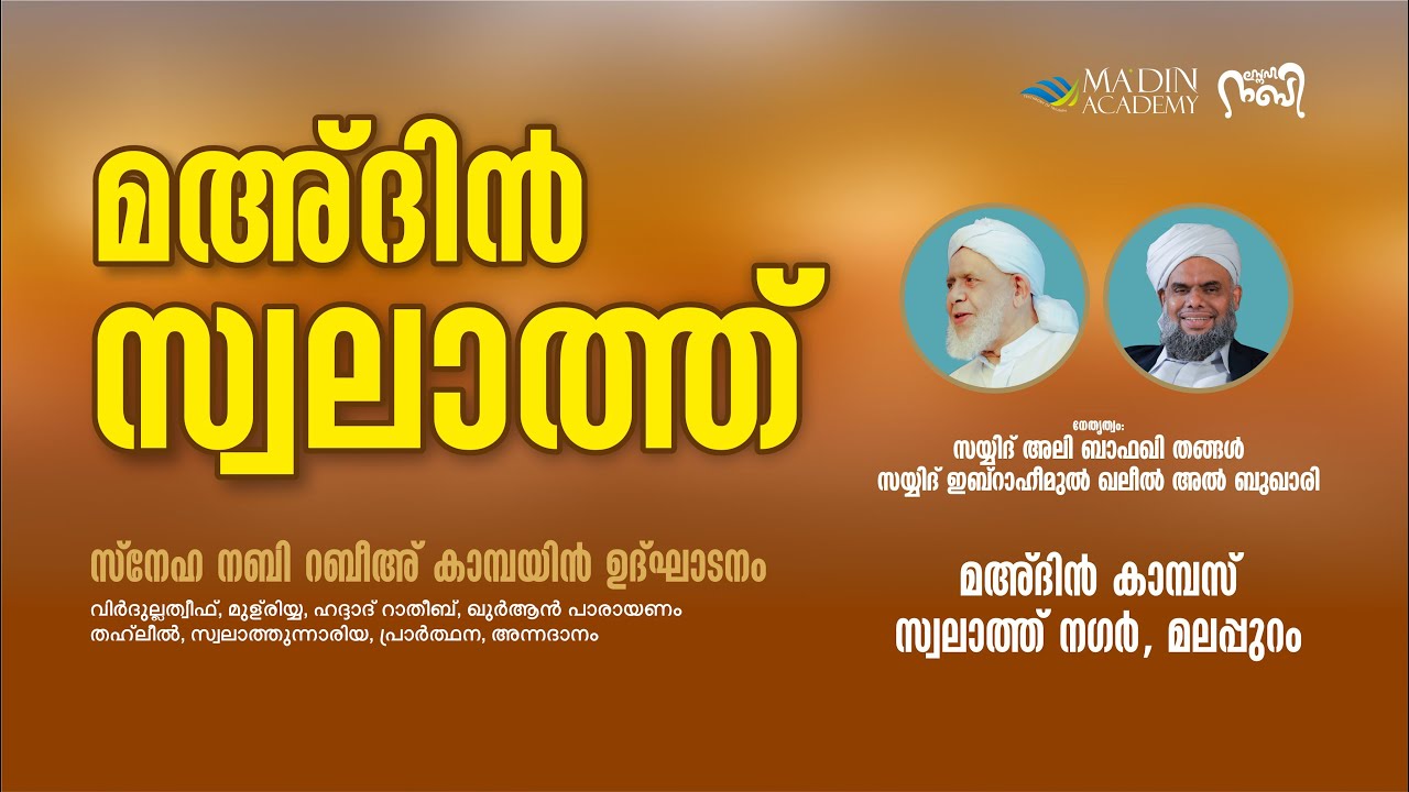 മഅ്ദിൻ സ്വലാത്ത് മജ്‌ലിസ്‌ | Swalath Majlis | 28 Safar, 1445 AH