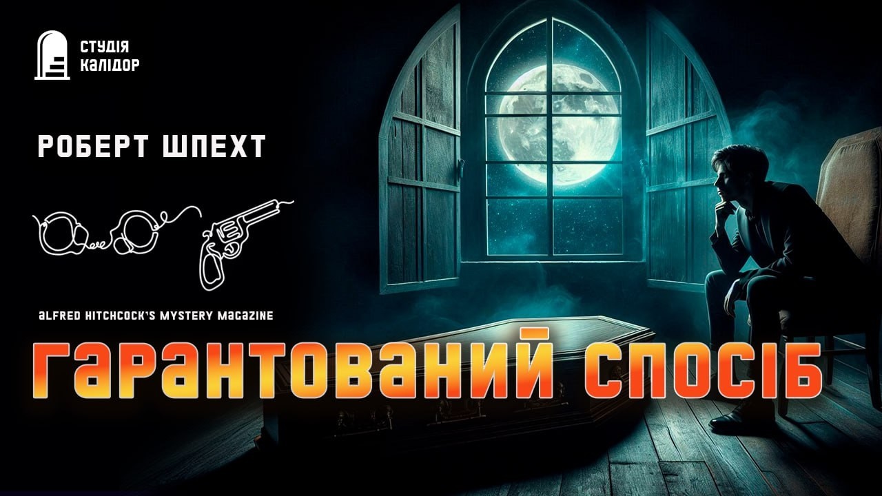 Роберт Шпехт ГАРАНТОВАНО 