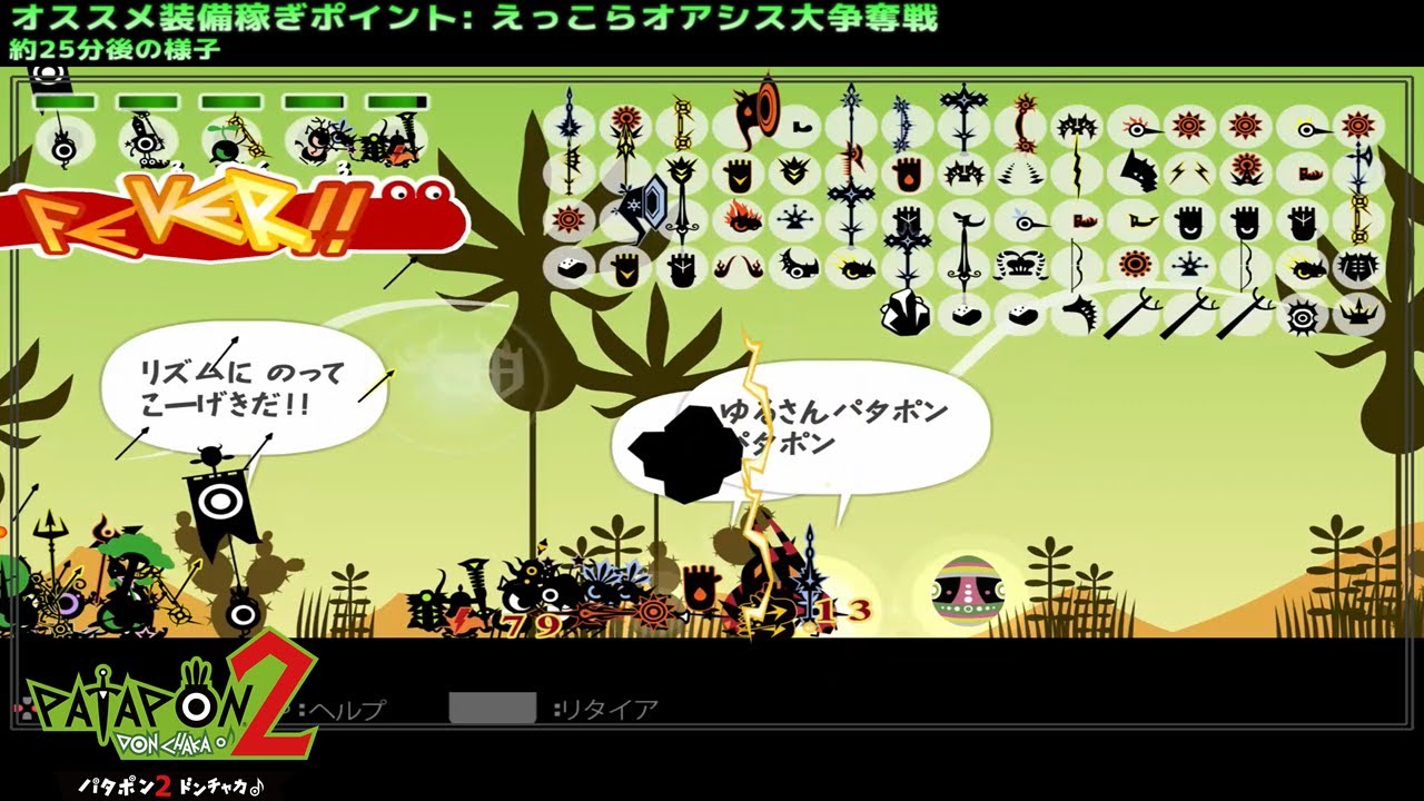 【Patapon 2 ドンチャカ】武器・防具稼ぎポイント + おまけ