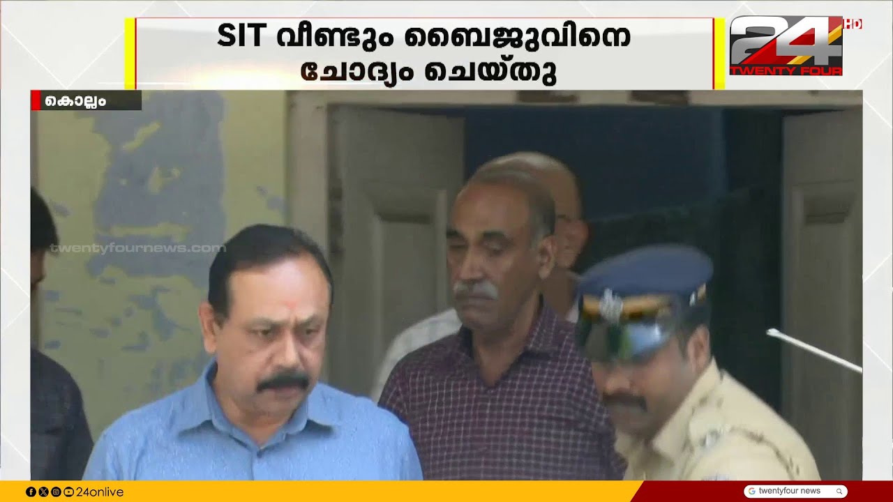 ശബരിമല സ്വർണ്ണക്കൊള്ള, കെ എസ് ബൈജുവിന്റെ രണ്ട് ജാമ്യാപേക്ഷകളും തള്ളി | KS Baiju | Sabarimala