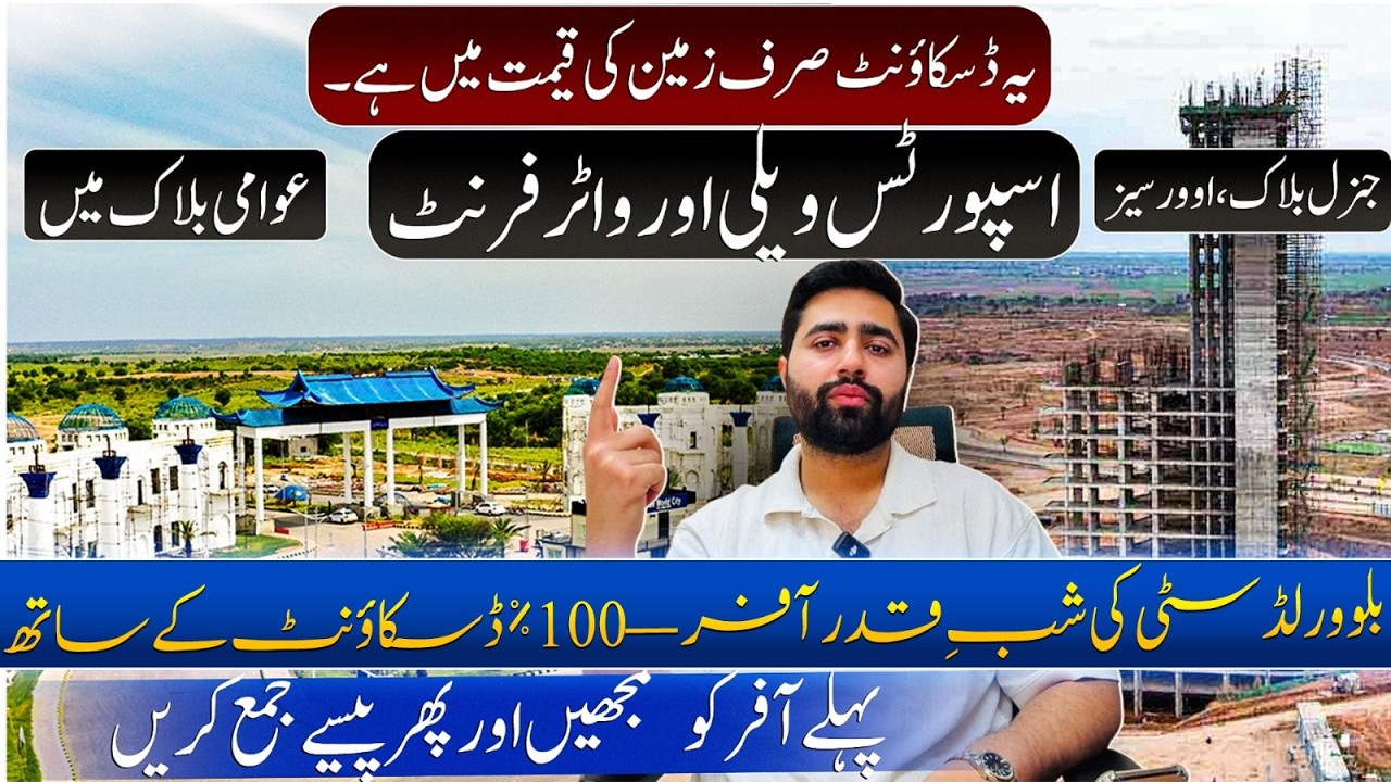 Blue World City Islamabad | 100% Discount Offer | Shab-e-Qadar Special Offer