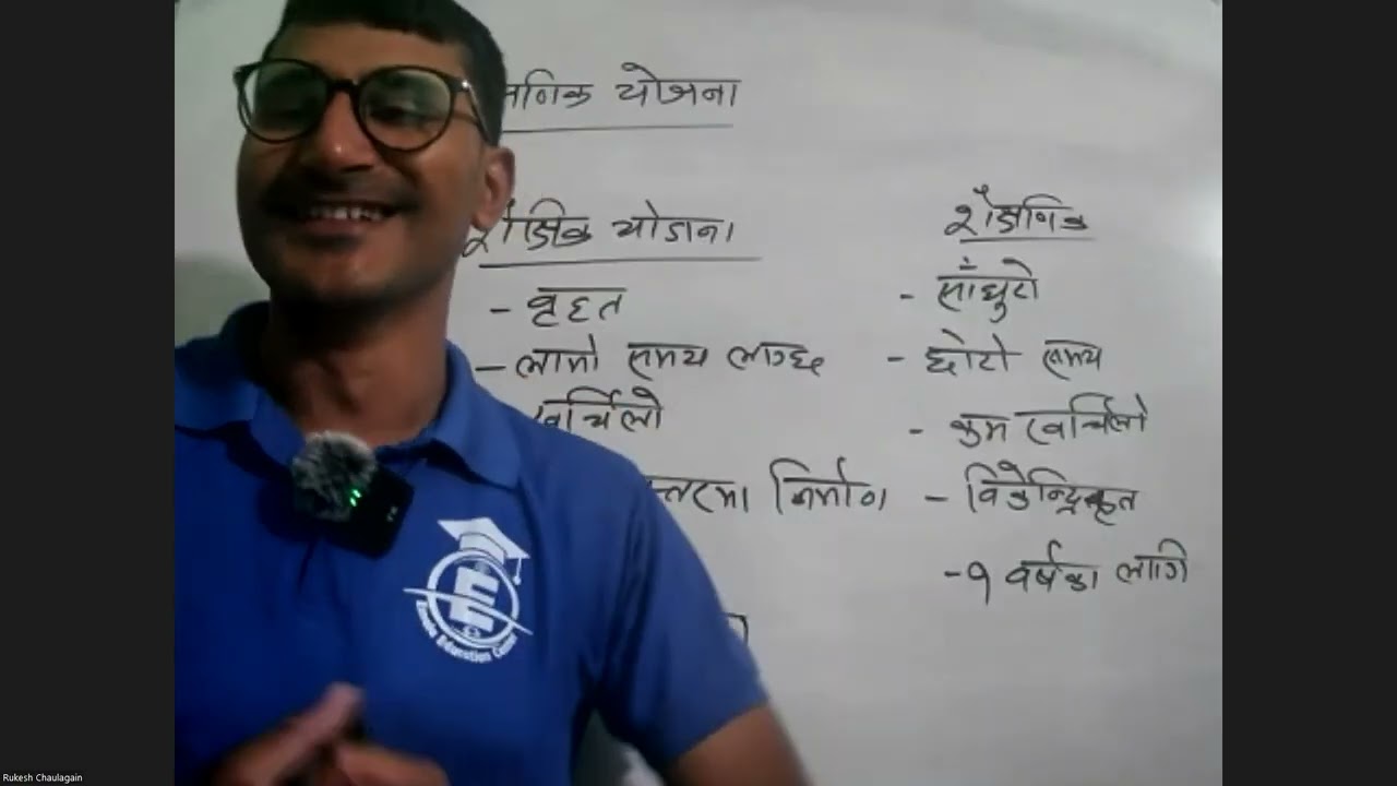 शैक्षणिक योजना । रुकेश सर