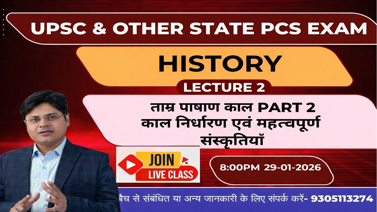 ताम्र पाषाण काल Part 2 काल निर्धारण एवं महत्वपूर्ण संस्कृतियां | UPSC & OTHER STATE PCS EXAM