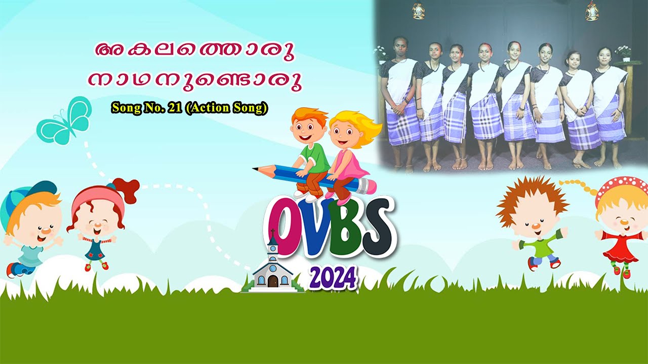 OVBS 2024 Song No -21 (അകലത്തൊരു നാഥൻ ...)