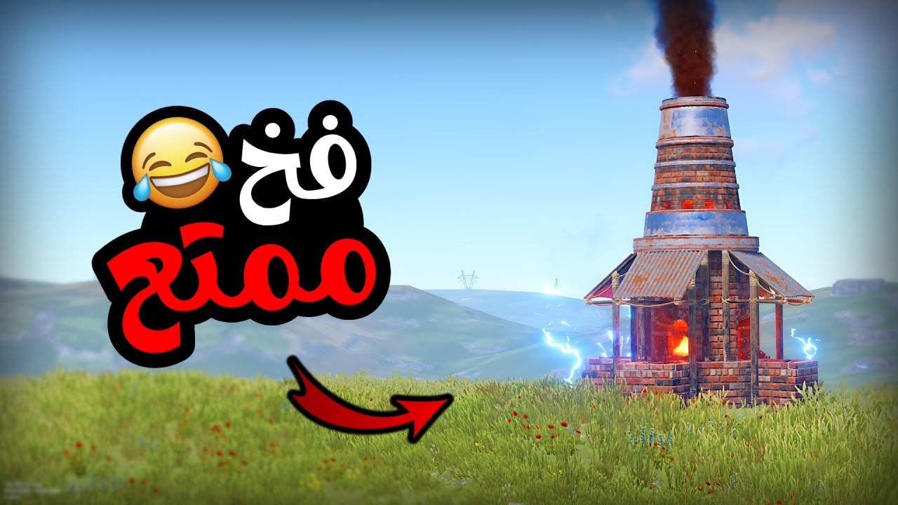 رجعنا بفخ جديد راست 😂🔥 Rust