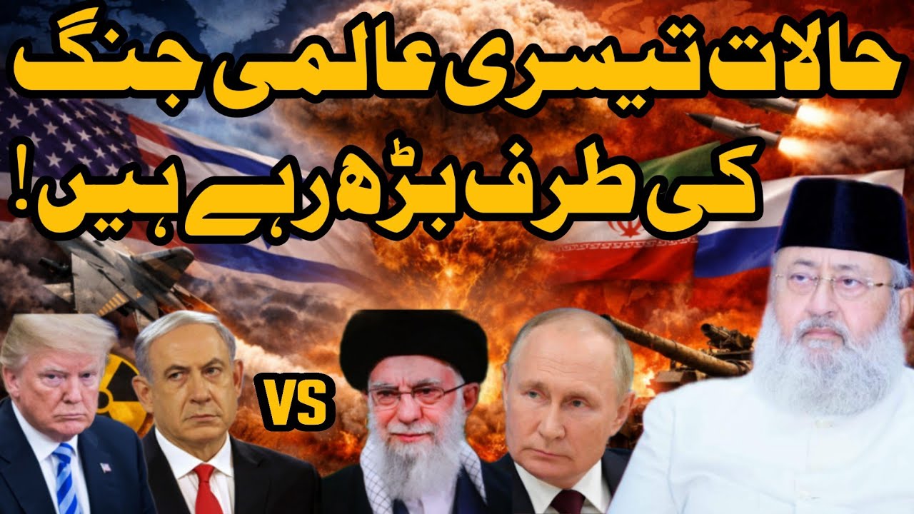 Haalaat Teesri Alami Jang Ki Taraf Badh Rahe Hain | 3rd World War | Iran Israel War | M Salman Nadwi