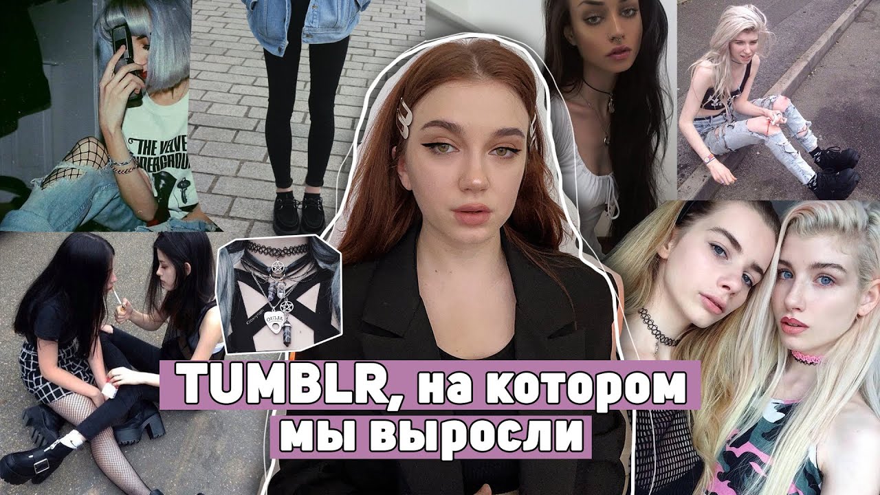 TUMBLR, WHICH WE GREW UP ON