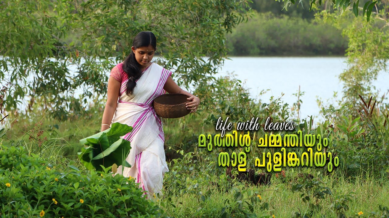 Muthil Chammanthi & Thalu Pulincurry 