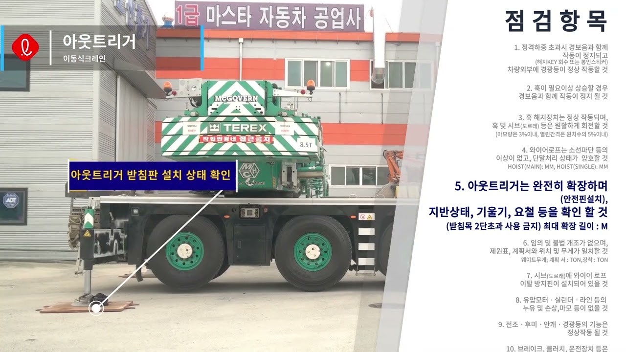 [장비 점검] 이동식 크레인 안전 점검